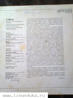 Грампластинка ВИА "СЯБРЫ" запись 1984 г.