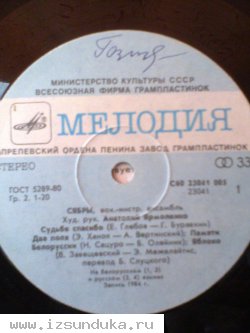 Грампластинка ВИА "СЯБРЫ" запись 1984 г.