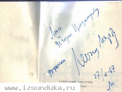 Сборник стихотворений Л.Мартынова 1966г с автограф.