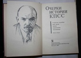 Очерки истории КПСС