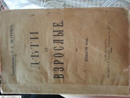 Антикварная книга в мягком переплете 1904г