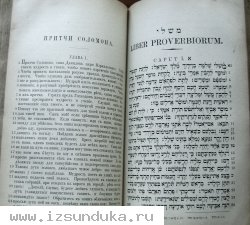 Раритет.Священная книга Ветхий Завет, т.2. 1888 год