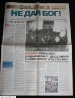 Выборы 1996 агитационная газета