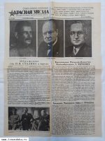 Газета"Красное знамя" от 10 мая 1945 года