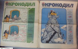 Крокодил - журналы 11 и 17  1987