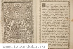 Старинный богослужебный АПОСТОЛ. Издан в царствование императора Александра II в типографии Киево-Печерской Лавры в 1873 году.