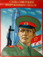 плакат "Слава советским вооруженным сила