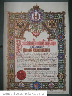 Объявление о короновании императора Николая II