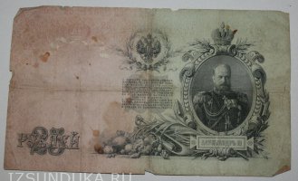 25 рублей Российская империя