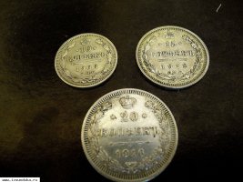 Коллекция царских серебряных монет.(3)
