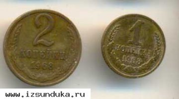 Две советские монеты