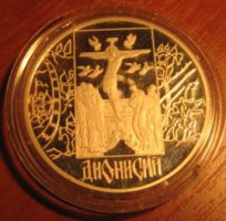 Дионисий 3 рубля серебро 900 проба Пруф