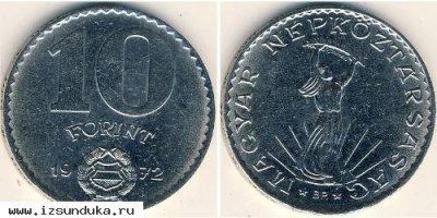 10 Forint Венгрия 1972