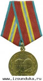 Медаль 70 лет ВС СССР