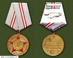 Юбилейные медали 50-60-70 лет ВС СССР