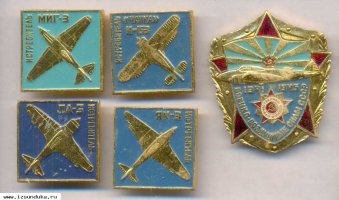 Набор значков Военно-воздушные силы СССР