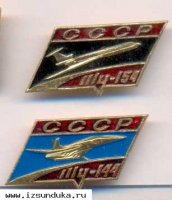 Значки самолеты СССР