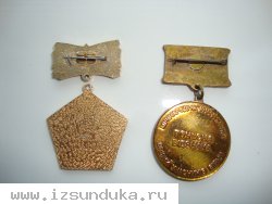 Памятная медаль Слава и Медаль МУСУН