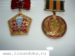 Памятная медаль Слава и Медаль МУСУН