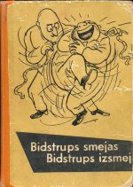 Бидструп смеется. Бидструп высмеивает 1963г. к