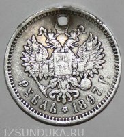 1 Рубль 1897