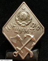 Редкий знак ЦУМТ НКПС